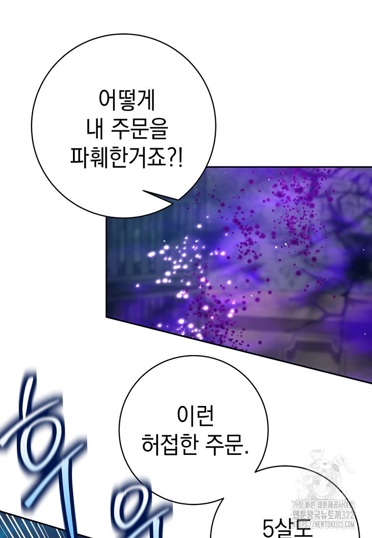 용사 파티 때려치웁니다 22화 4
