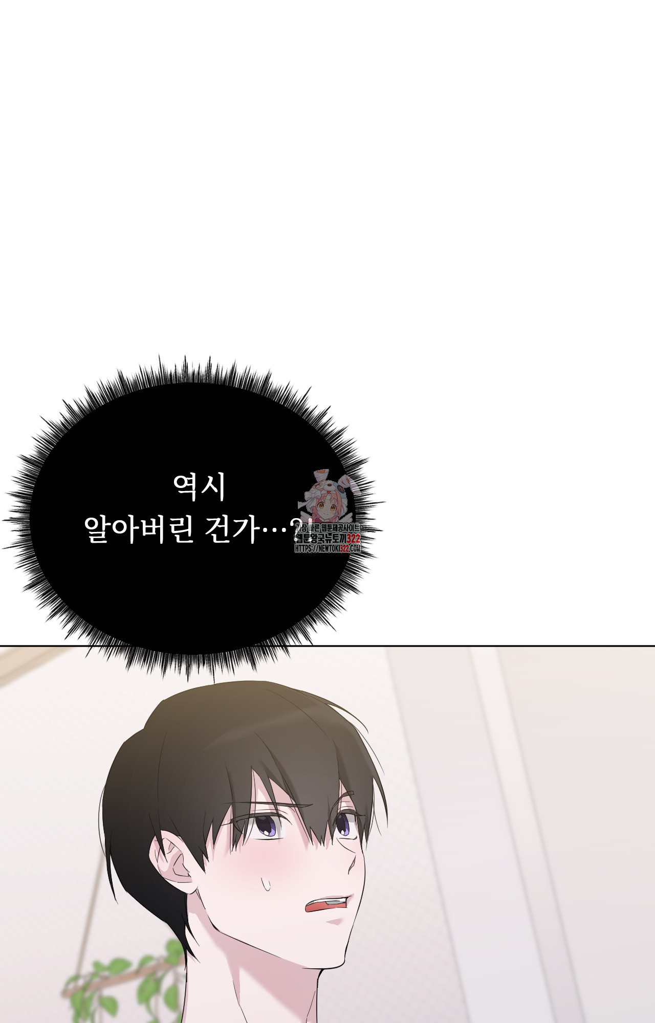 내가 귀여운 탓인가 14화 1