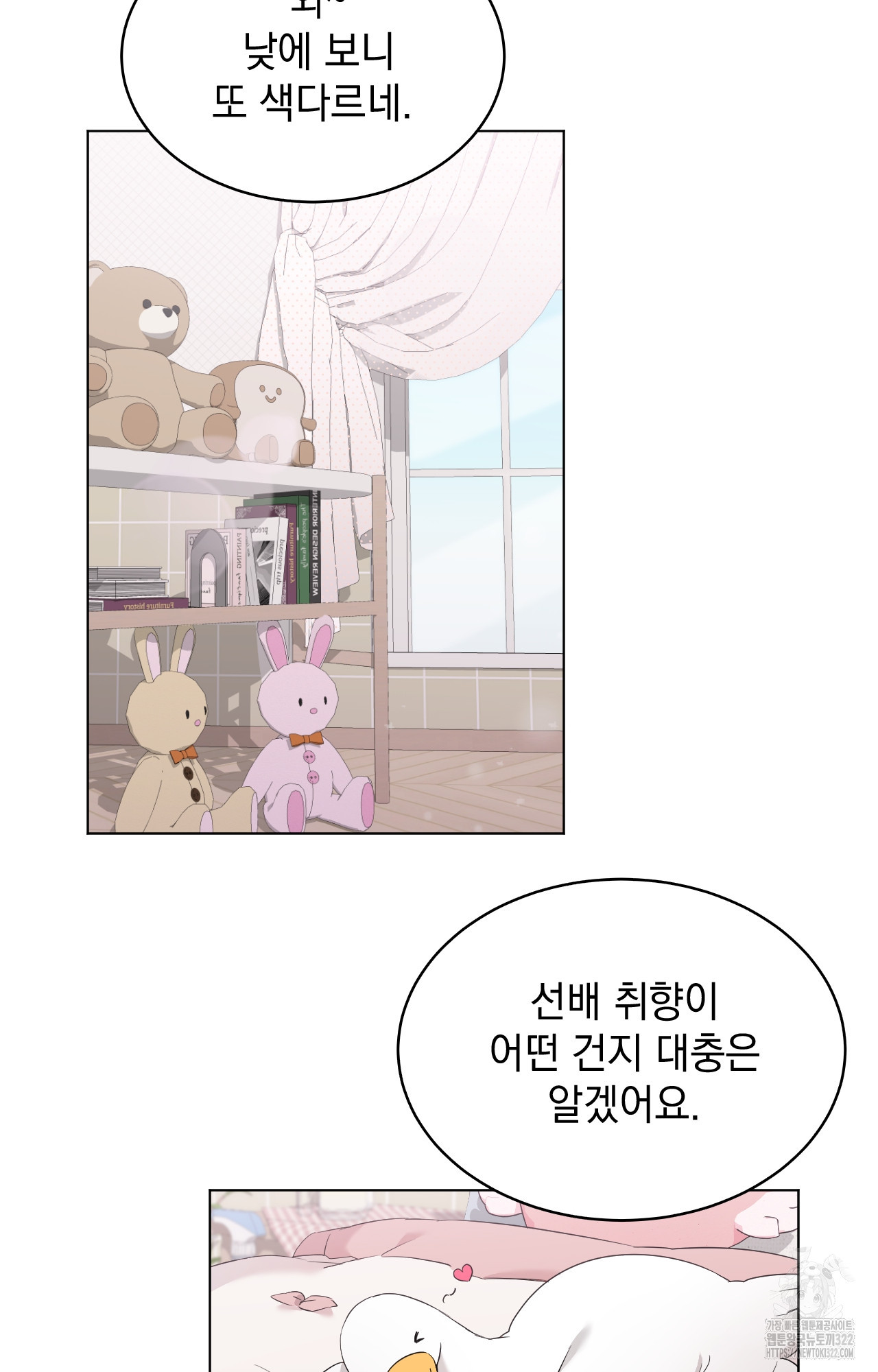 내가 귀여운 탓인가 14화 10