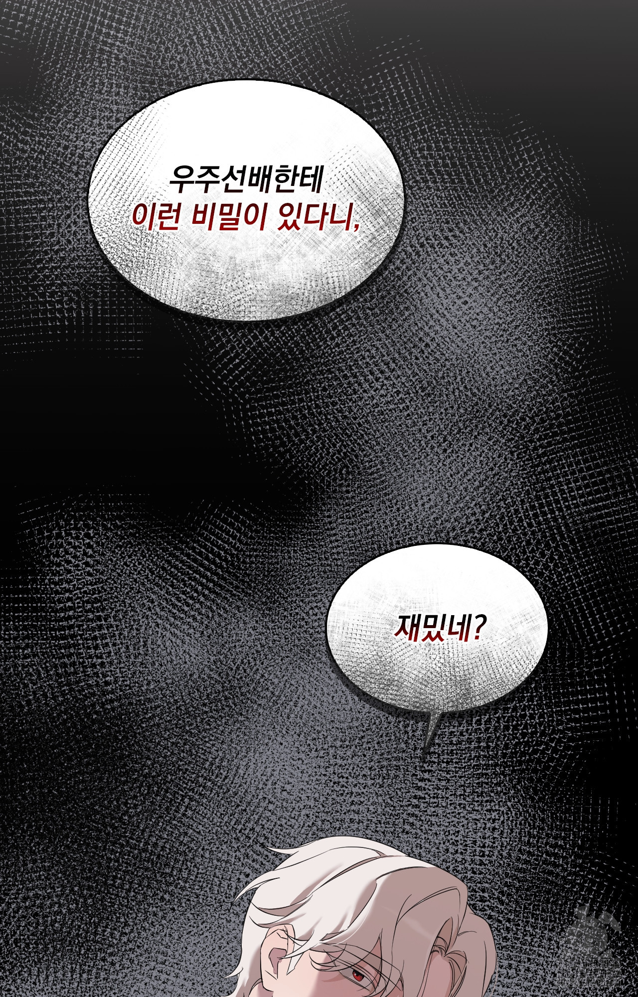 내가 귀여운 탓인가 14화 12