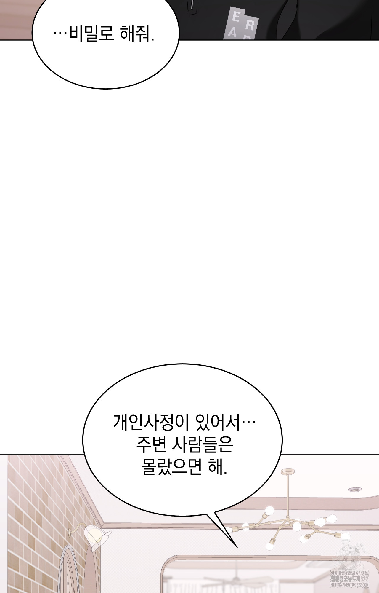 내가 귀여운 탓인가 14화 15