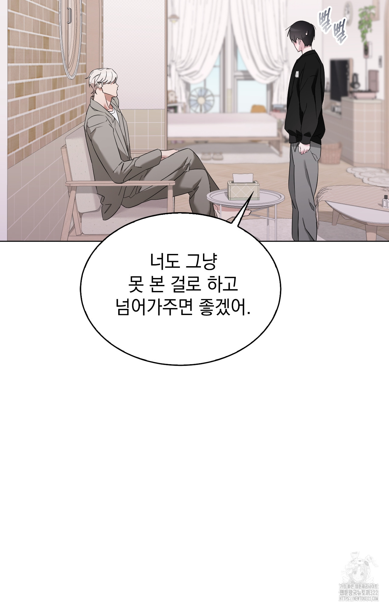 내가 귀여운 탓인가 14화 16