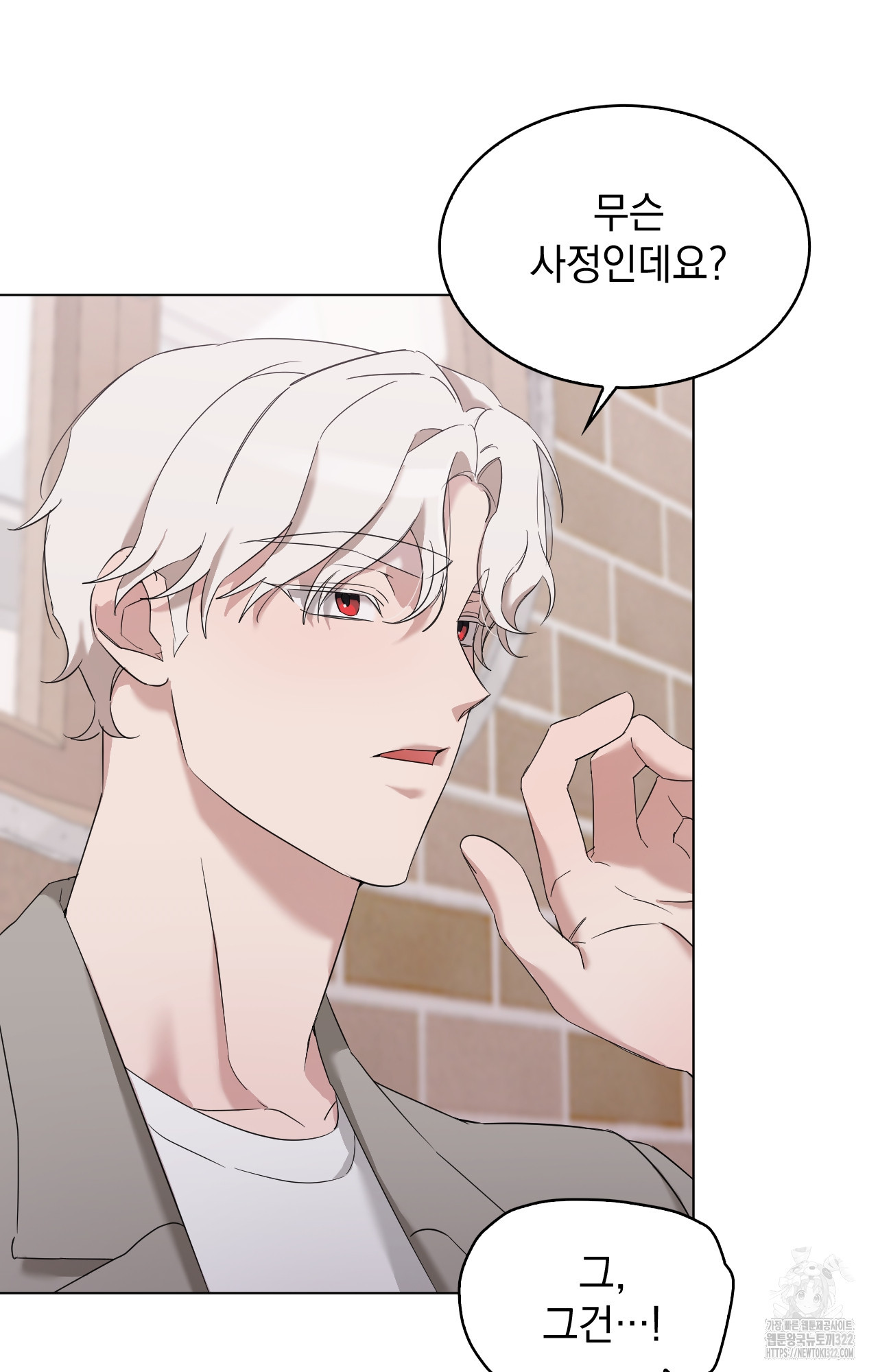 내가 귀여운 탓인가 14화 17