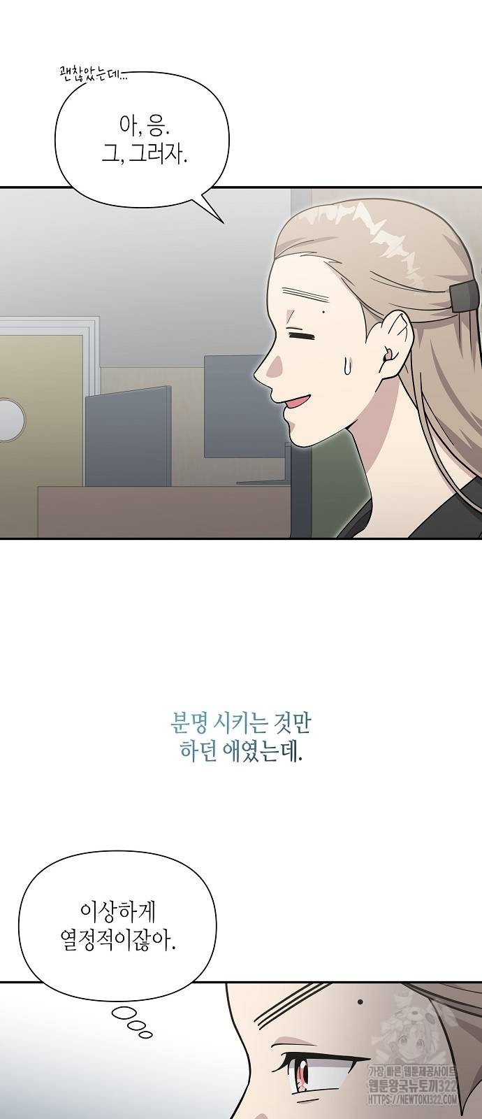 동생이 천재였다 24화 4