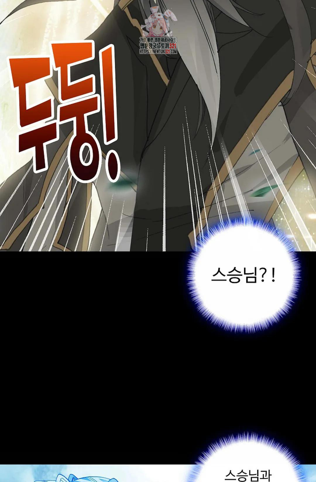 원존: 용의 비상 463화 2