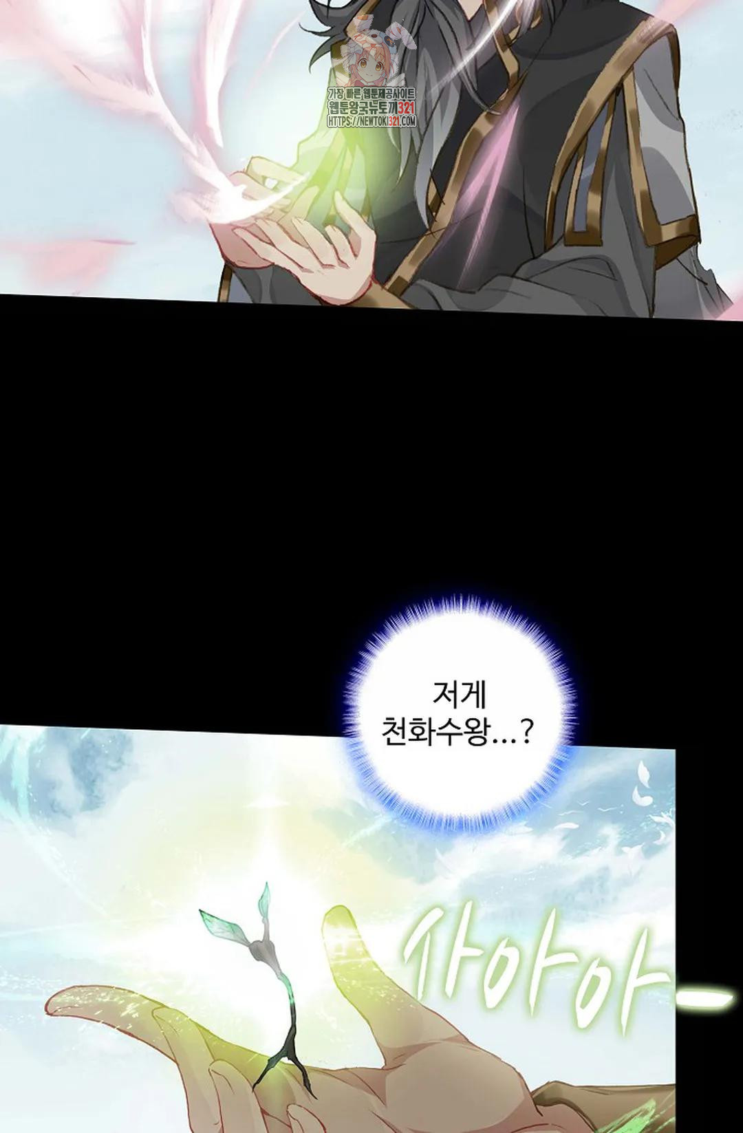 원존: 용의 비상 463화 4