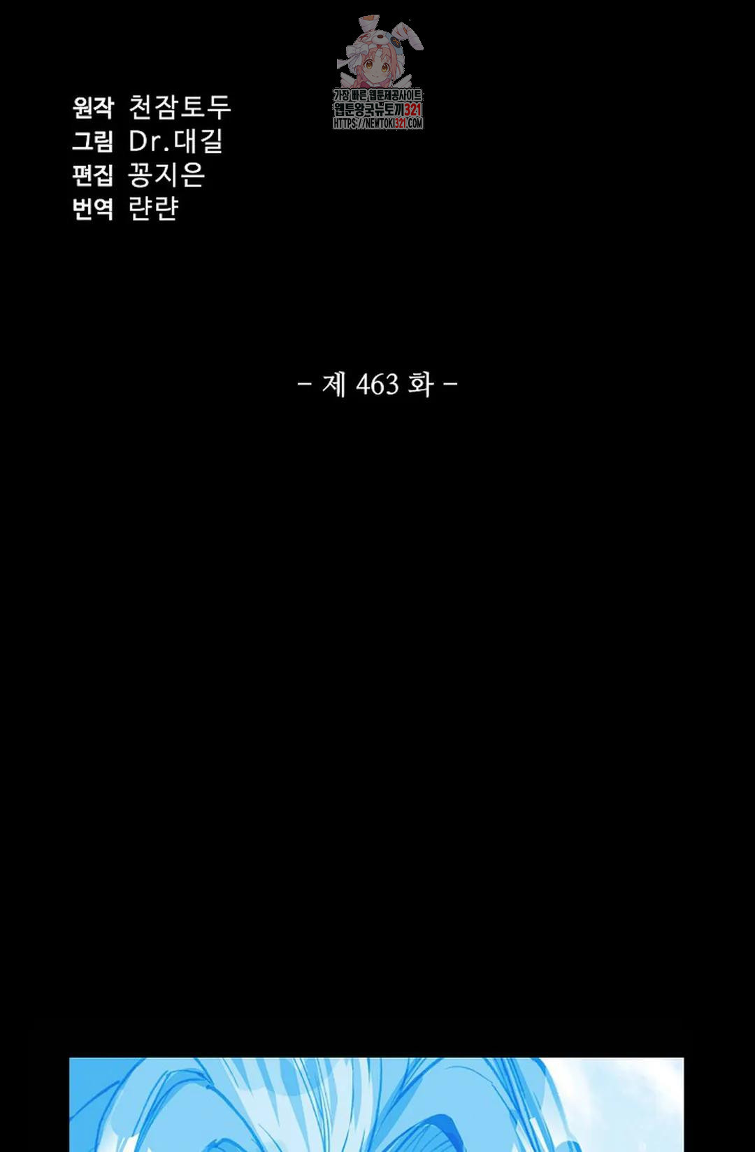 원존: 용의 비상 463화 6
