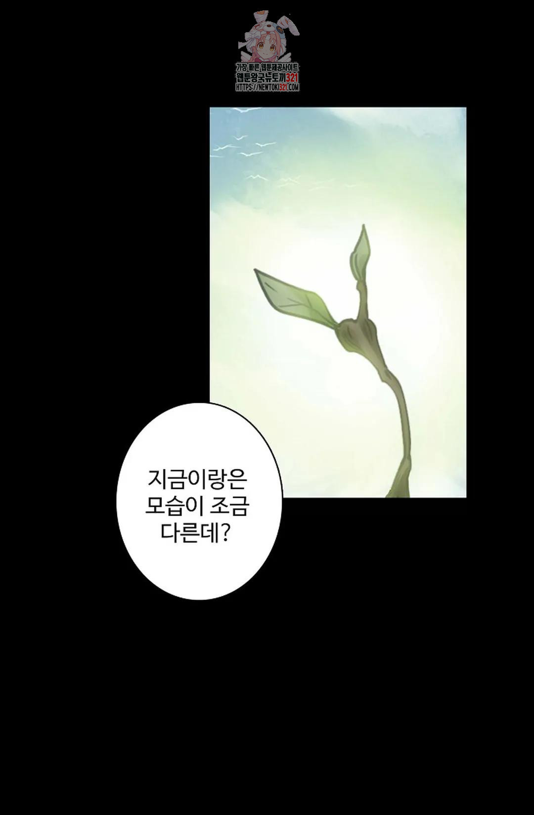 원존: 용의 비상 463화 8
