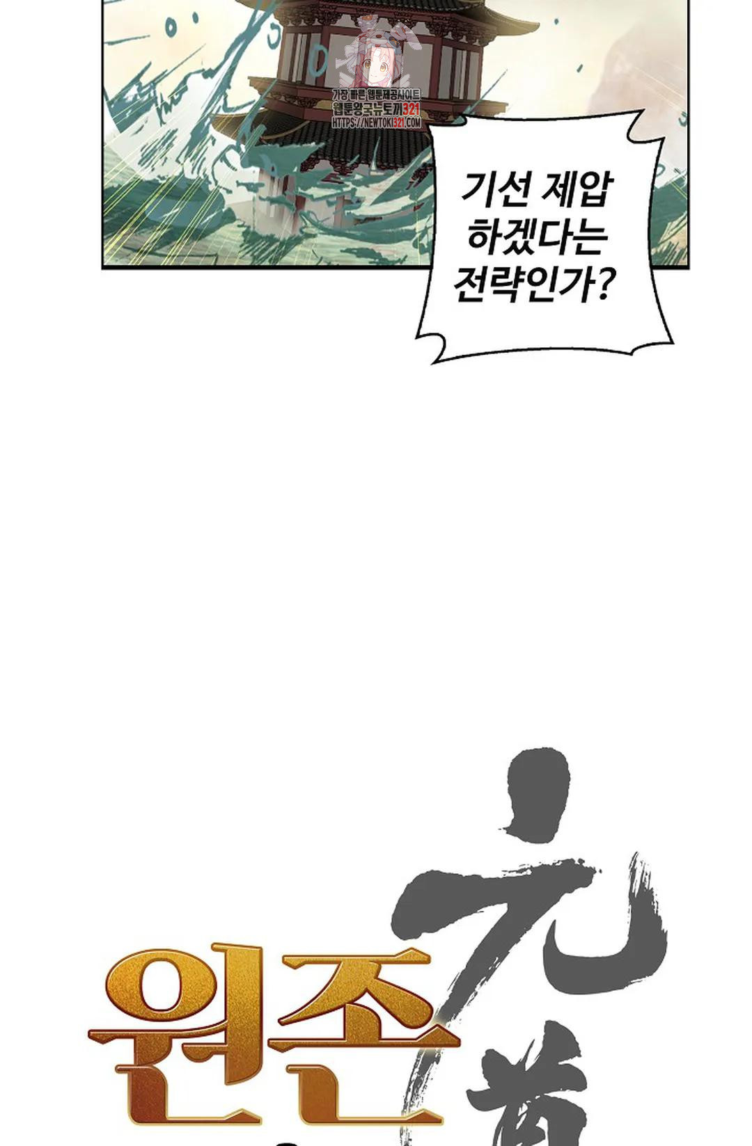 원존: 용의 비상 469화 3
