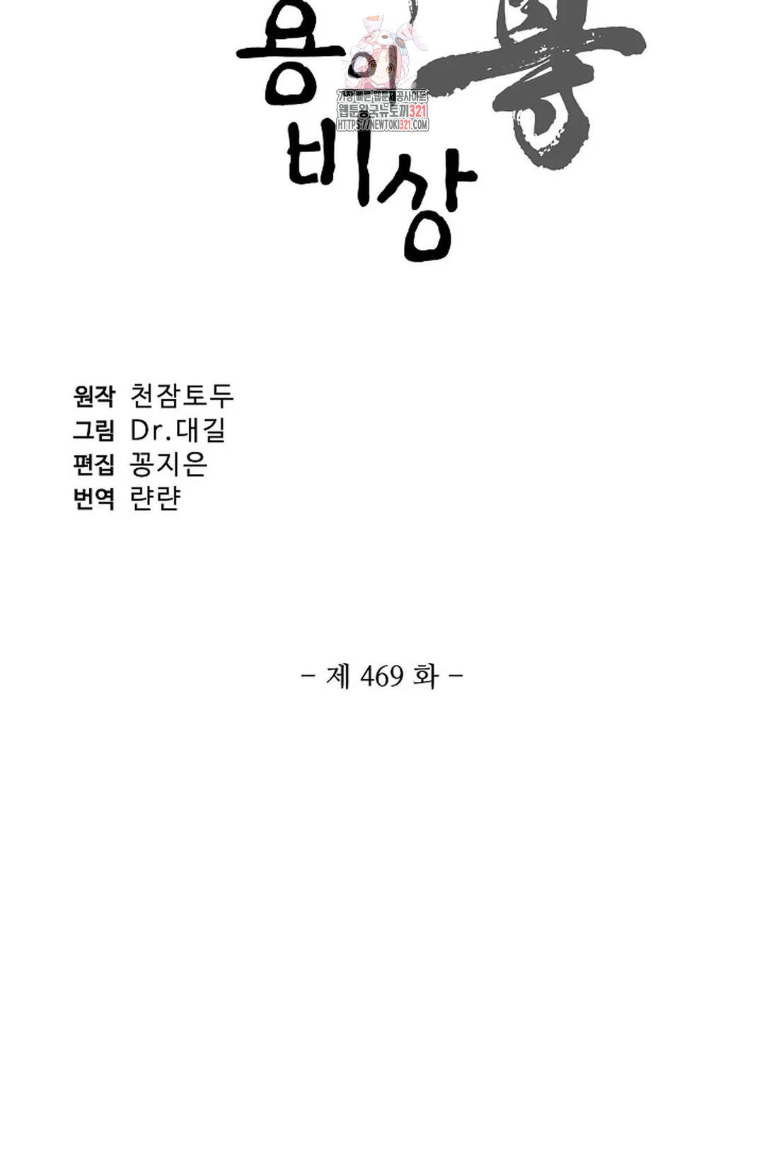 원존: 용의 비상 469화 4
