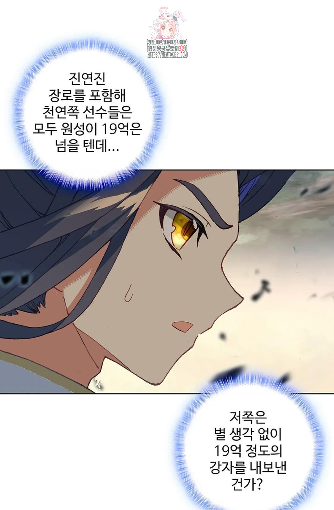 원존: 용의 비상 469화 9