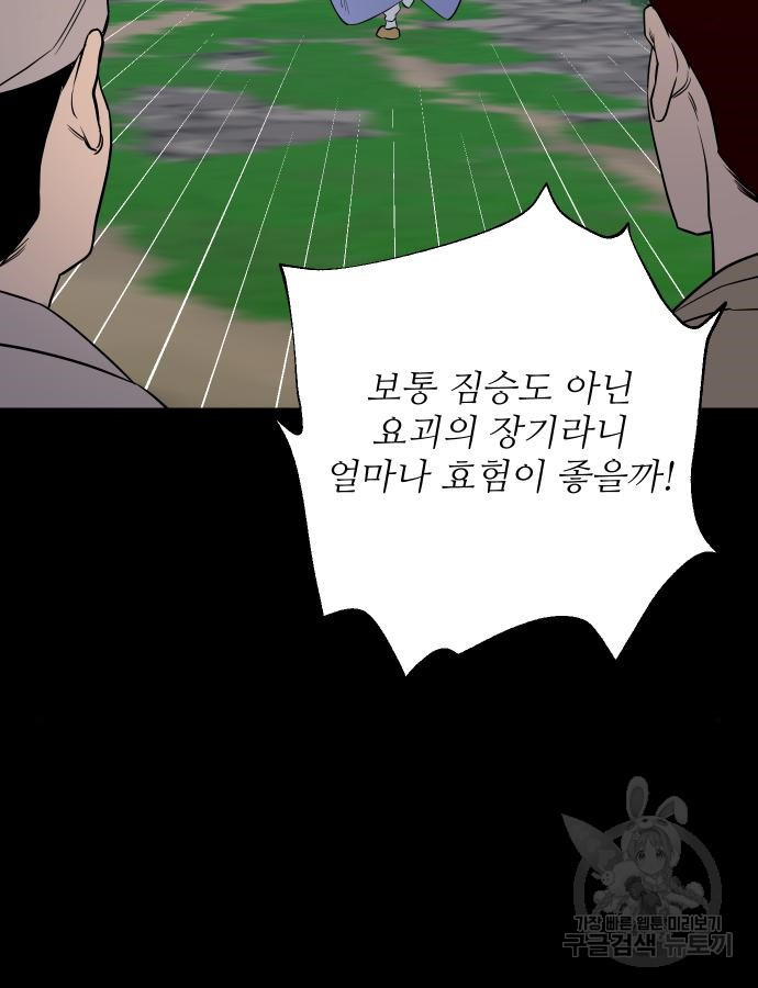 선녀외전 42화 24