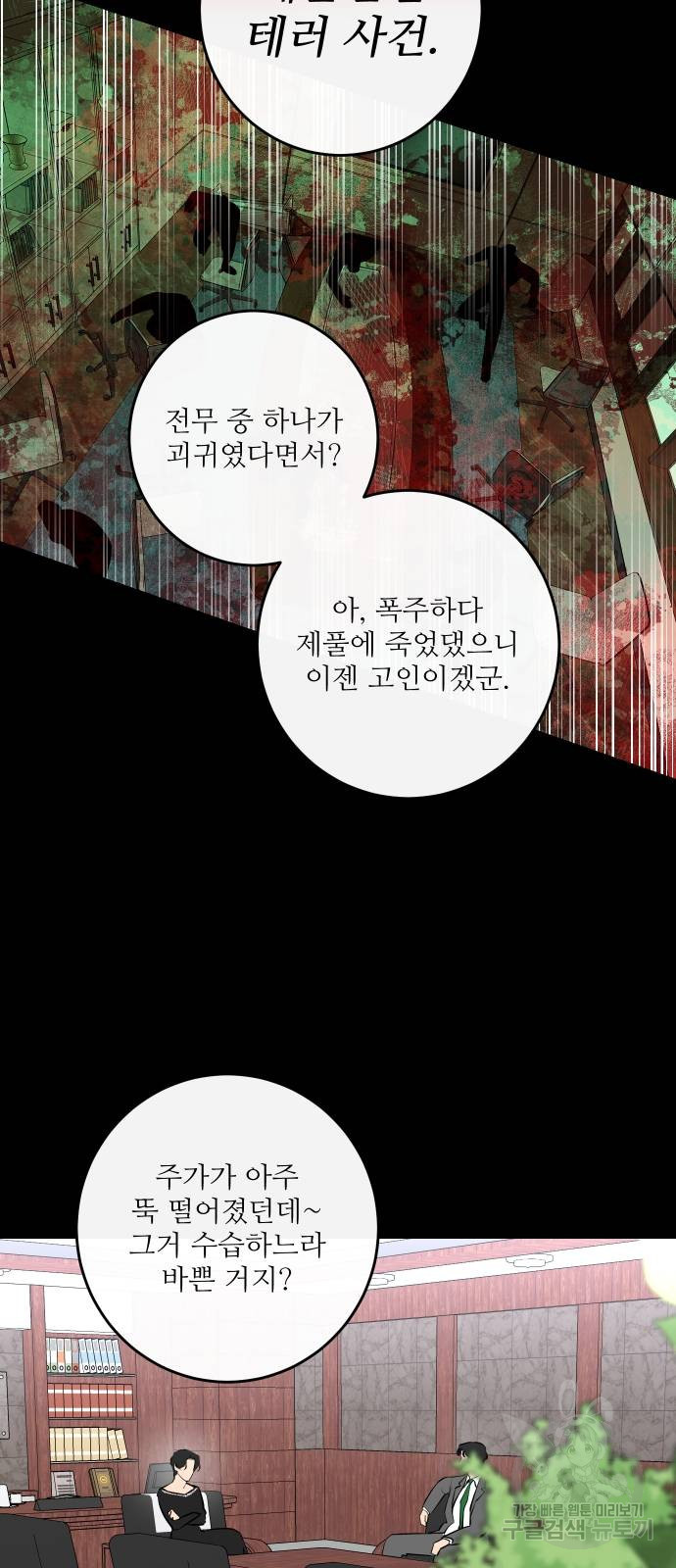 선녀외전 52화 16