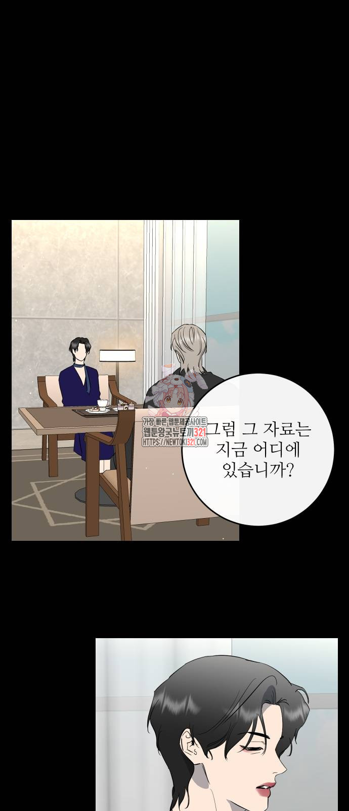 선녀외전 71화 1