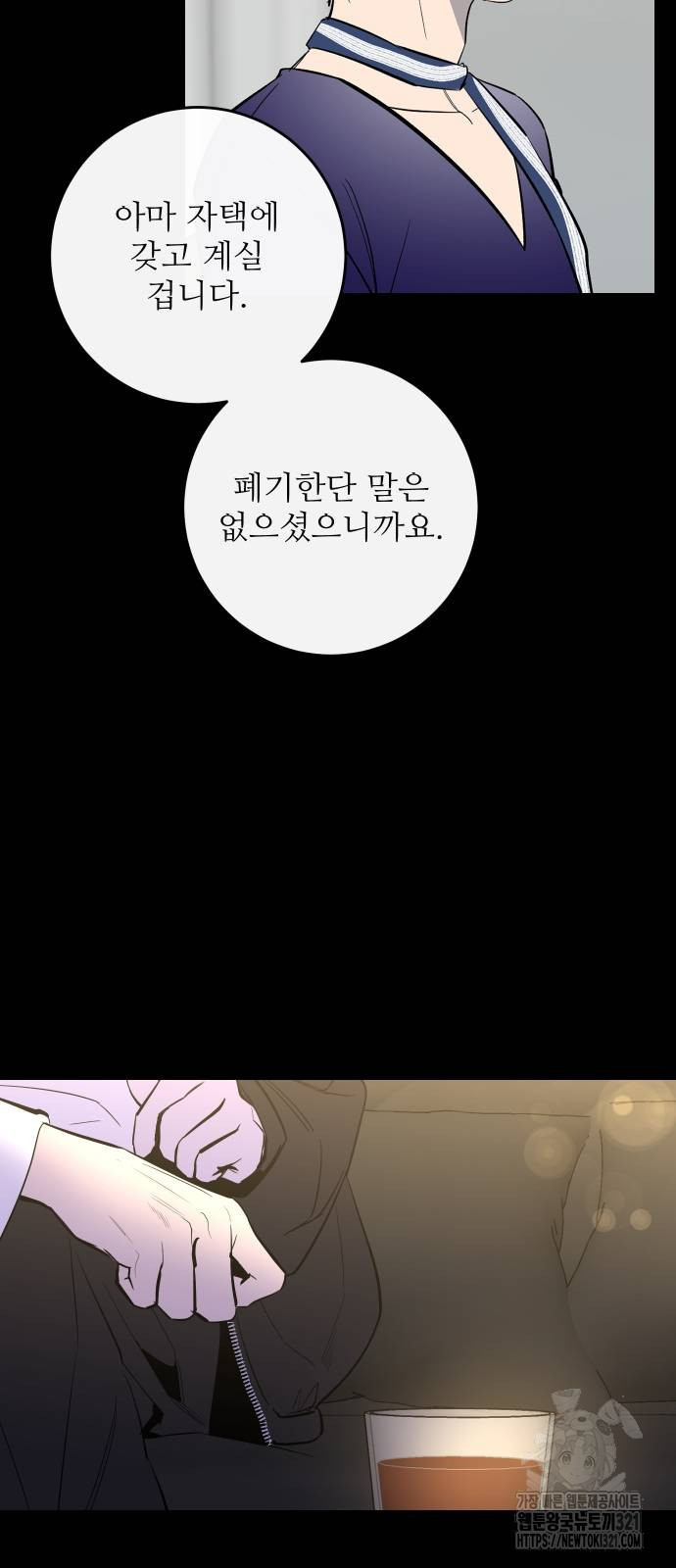 선녀외전 71화 2