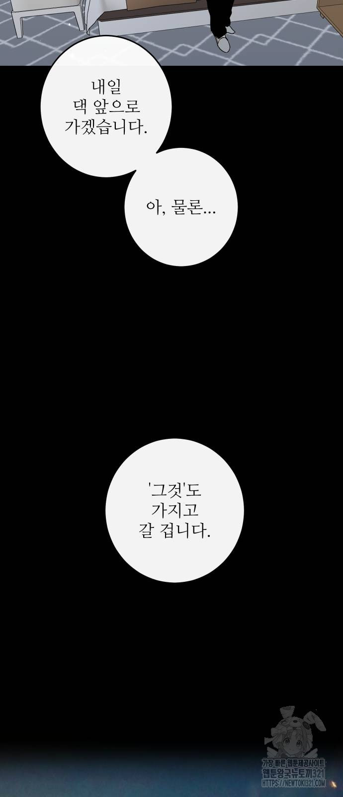 선녀외전 71화 5