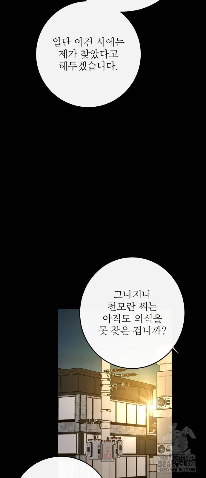 선녀외전 71화 14
