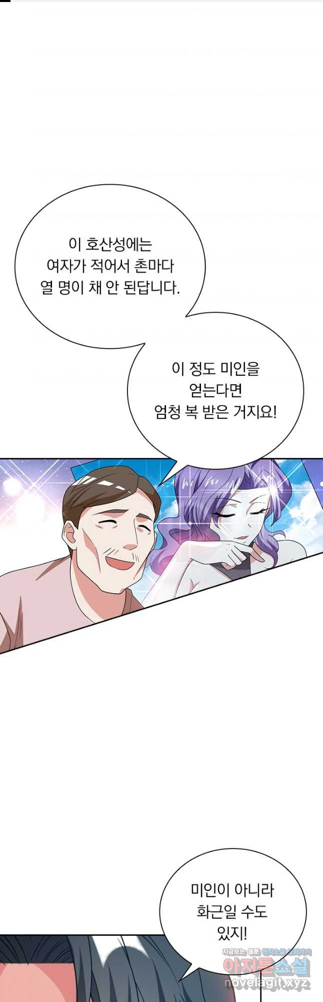수상한 단톡방 335화 1
