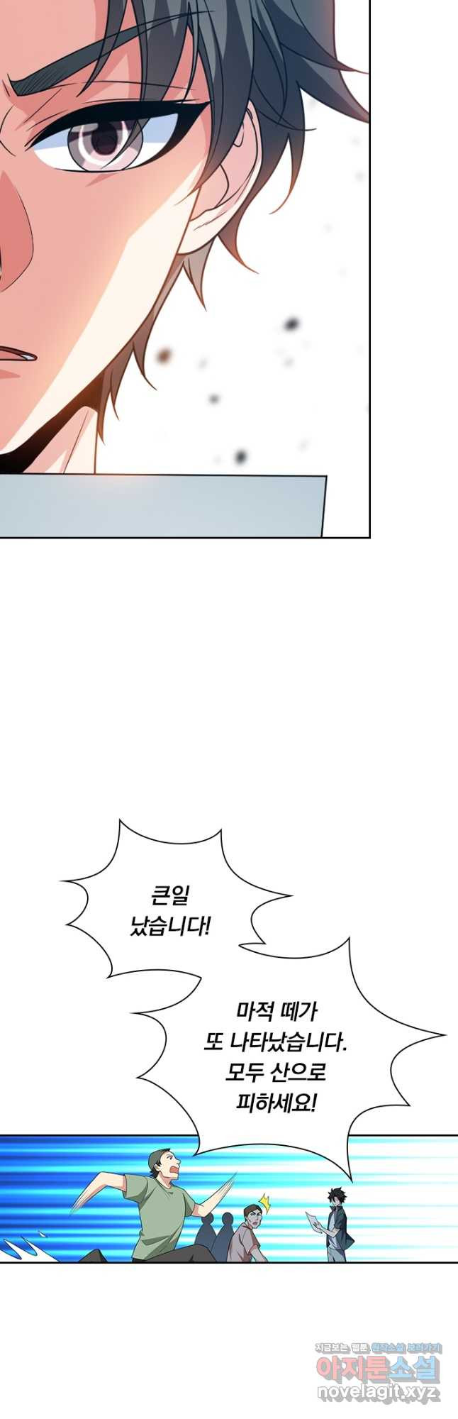 수상한 단톡방 335화 2
