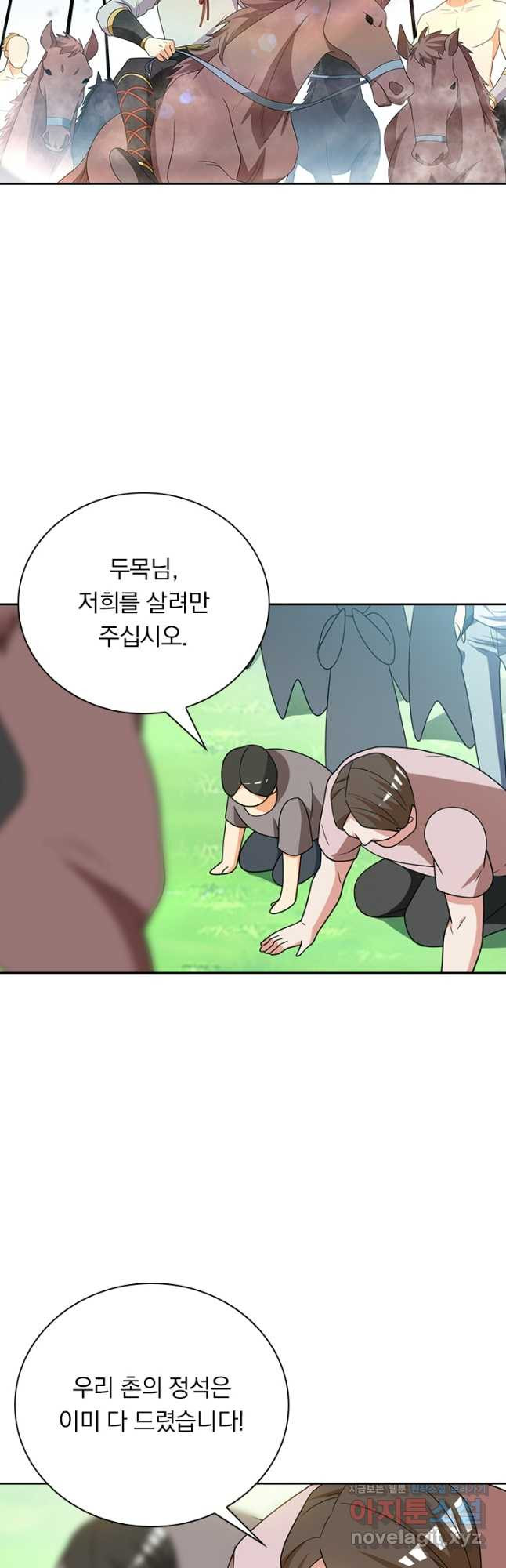 수상한 단톡방 335화 4