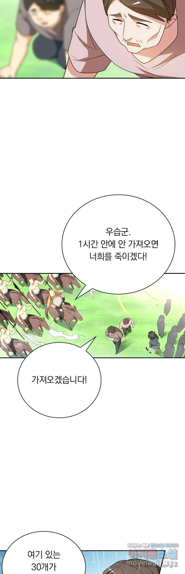 수상한 단톡방 335화 5