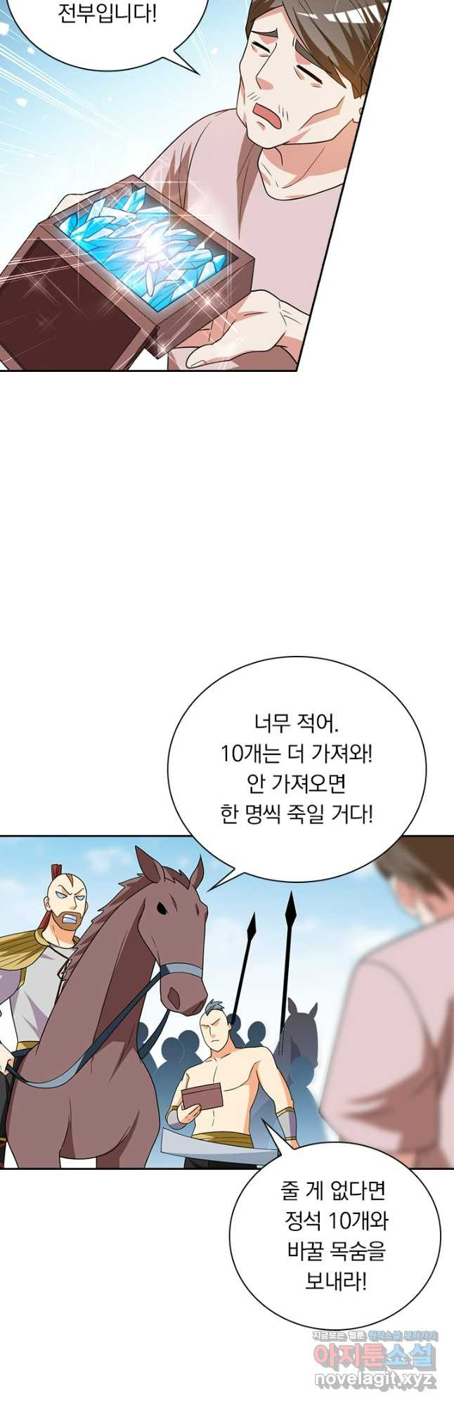 수상한 단톡방 335화 6