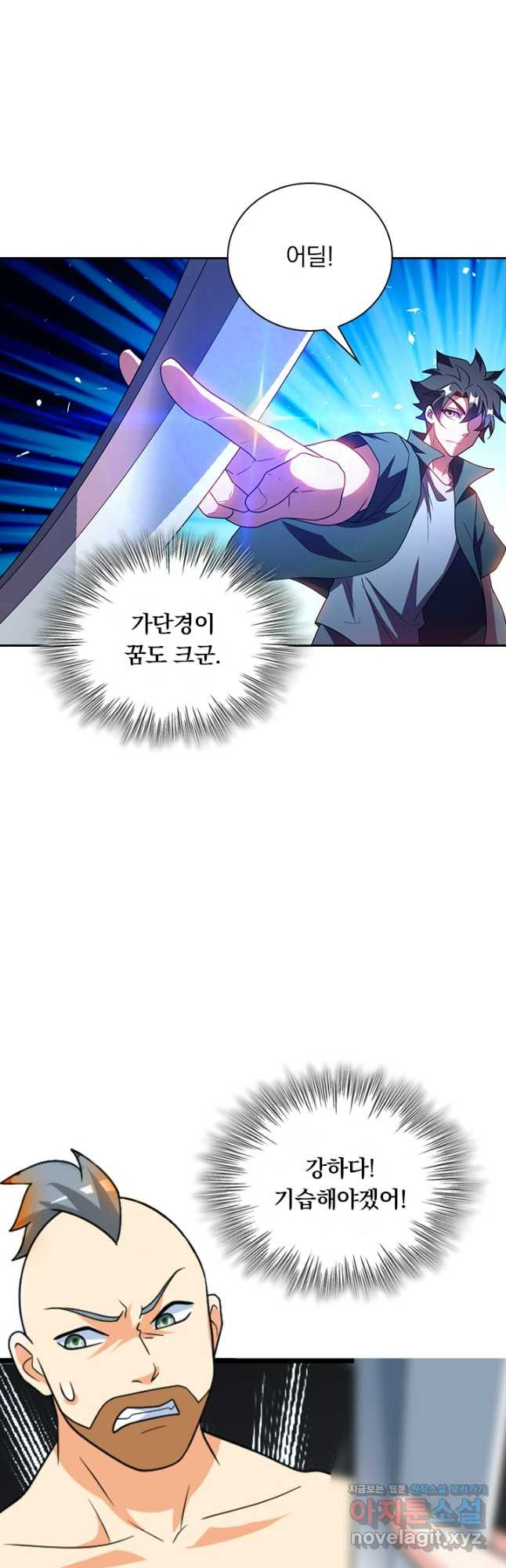수상한 단톡방 335화 12