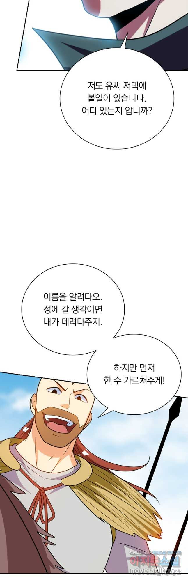 수상한 단톡방 335화 19