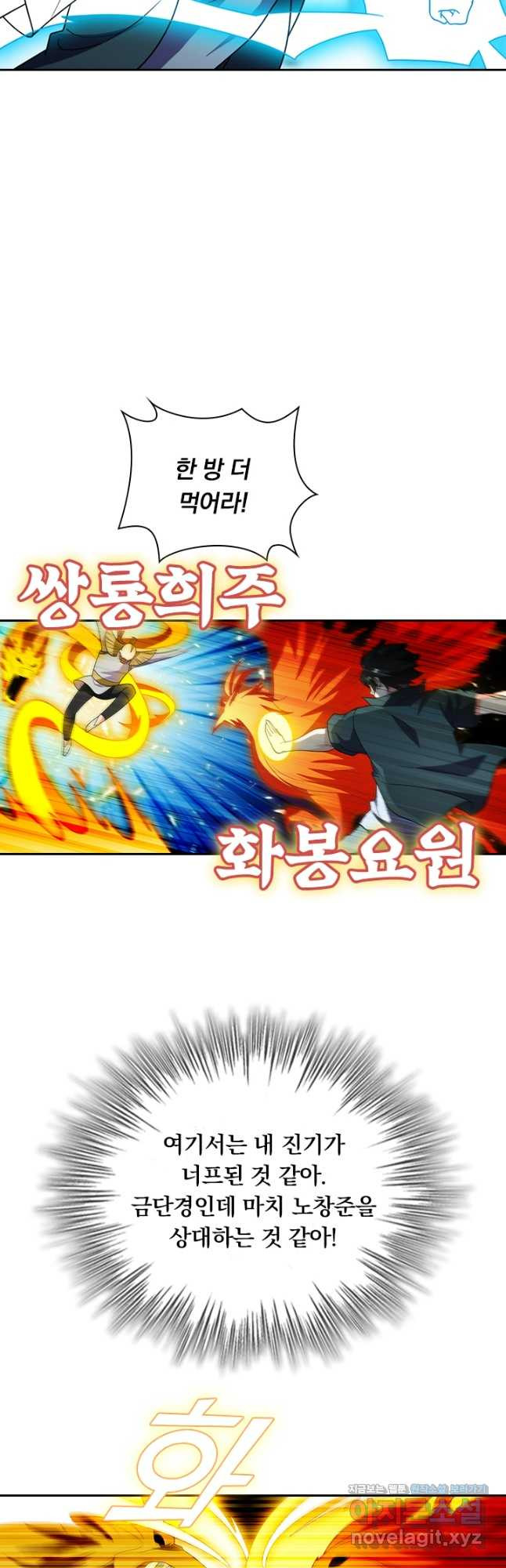 수상한 단톡방 335화 25