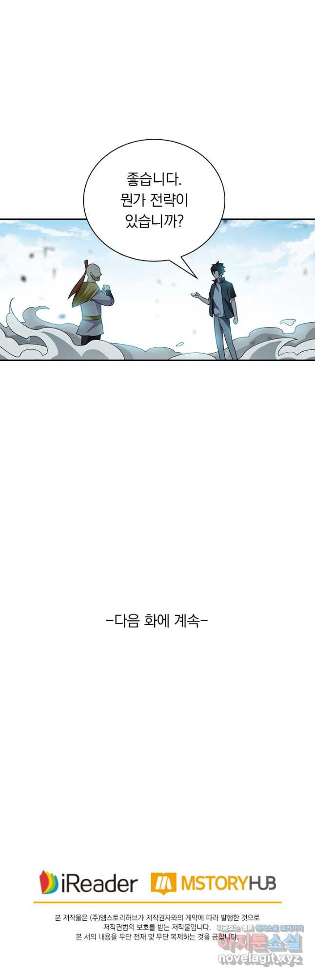 수상한 단톡방 335화 28