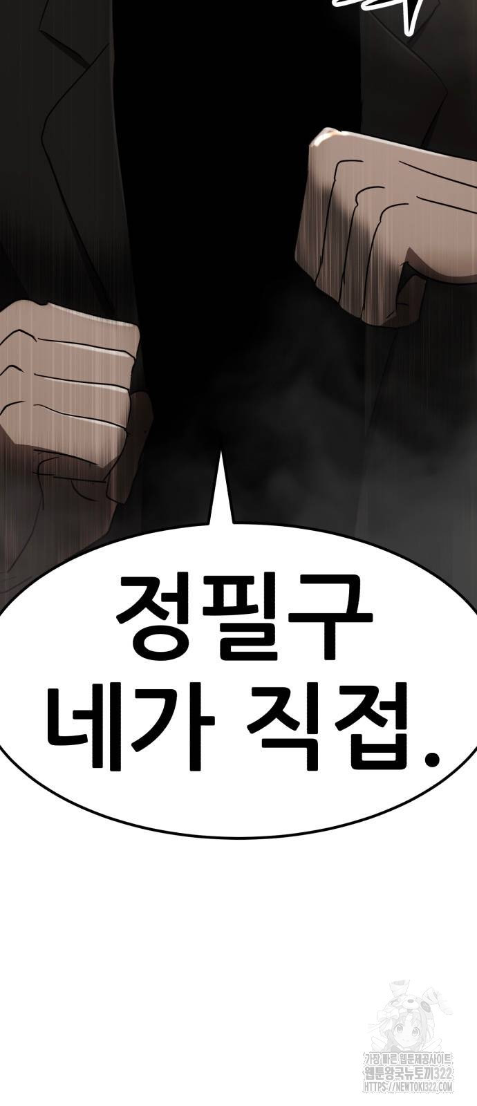 코인 리벤지 66화 3