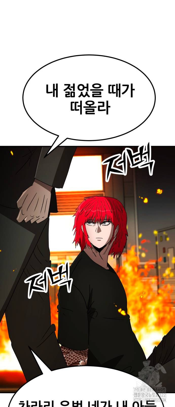 코인 리벤지 66화 6