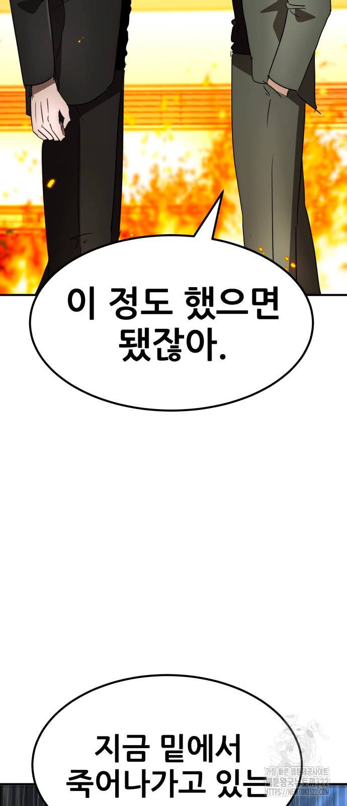 코인 리벤지 66화 8