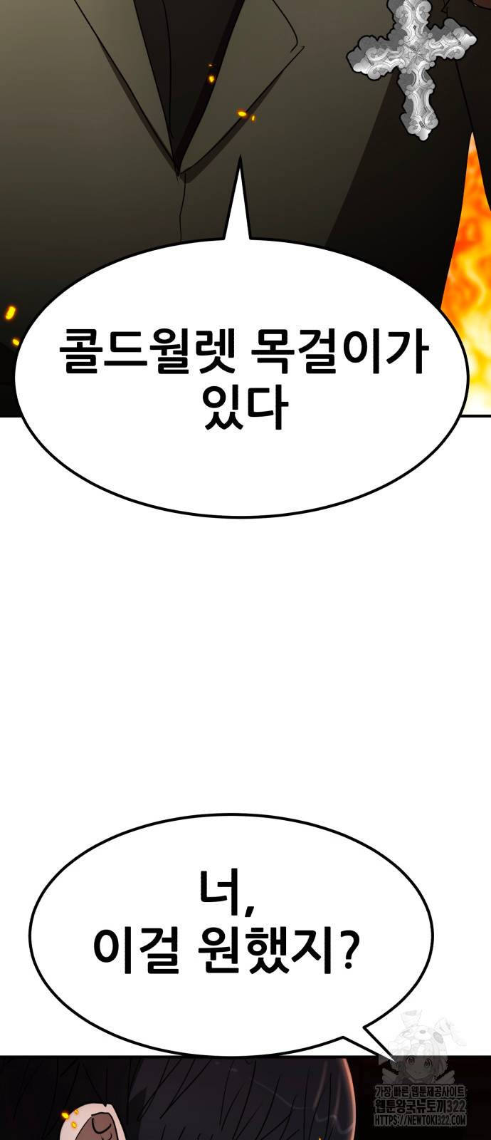코인 리벤지 66화 12