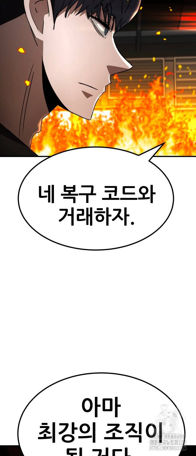 코인 리벤지 66화 13