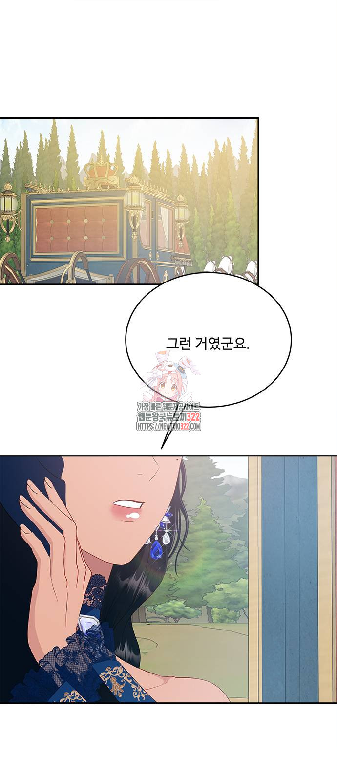 그 악룡은 무엇을 위해 사는가 45화 1