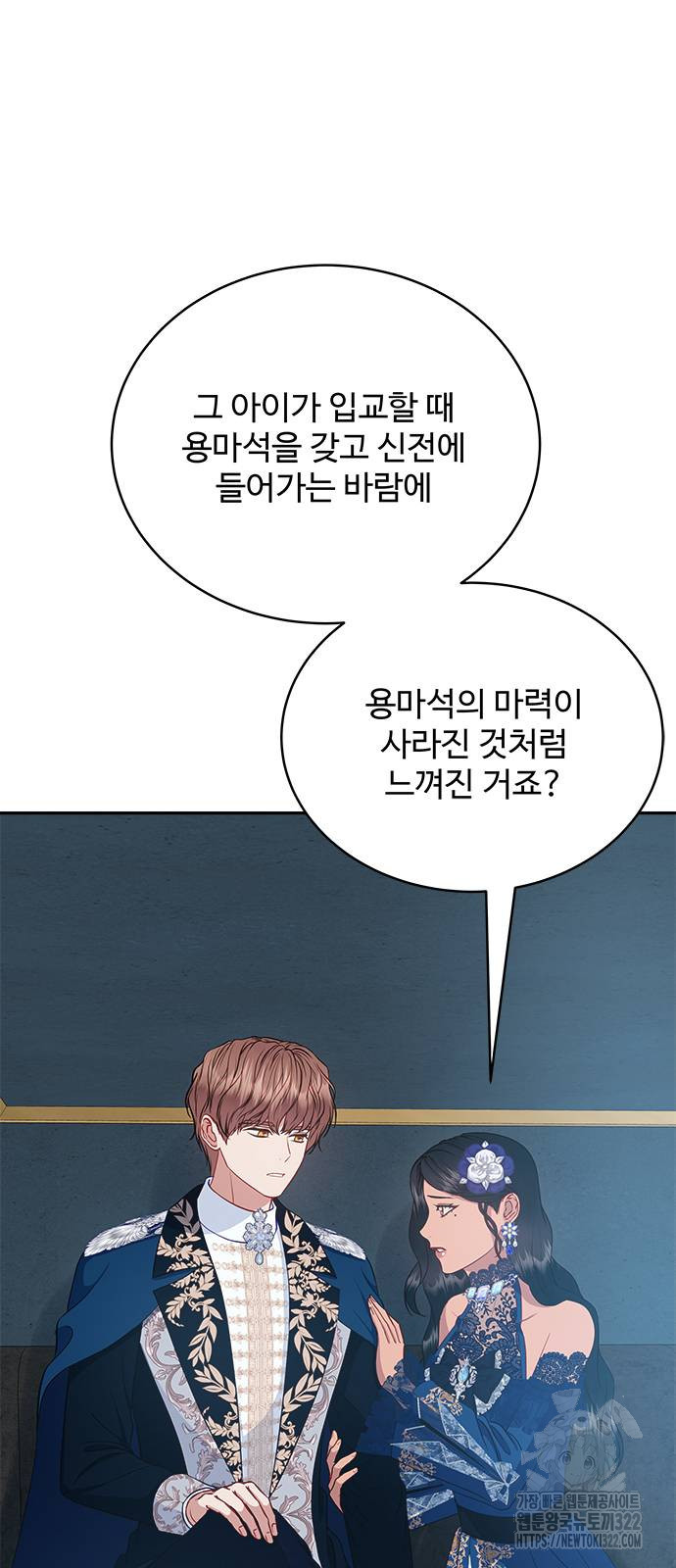 그 악룡은 무엇을 위해 사는가 45화 2