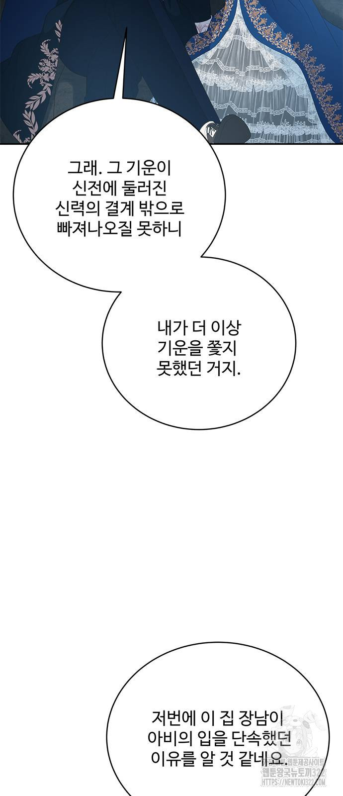 그 악룡은 무엇을 위해 사는가 45화 3