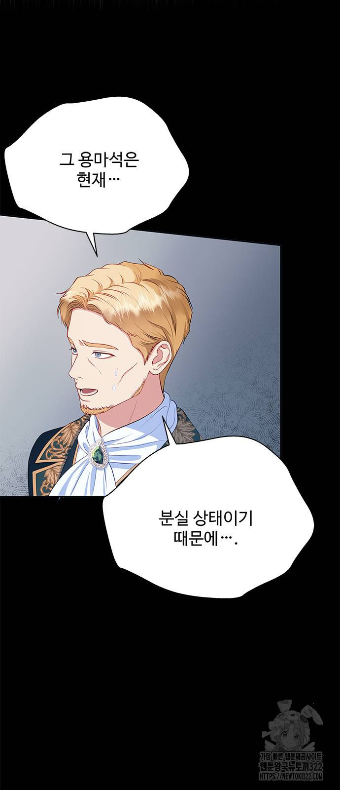 그 악룡은 무엇을 위해 사는가 45화 5