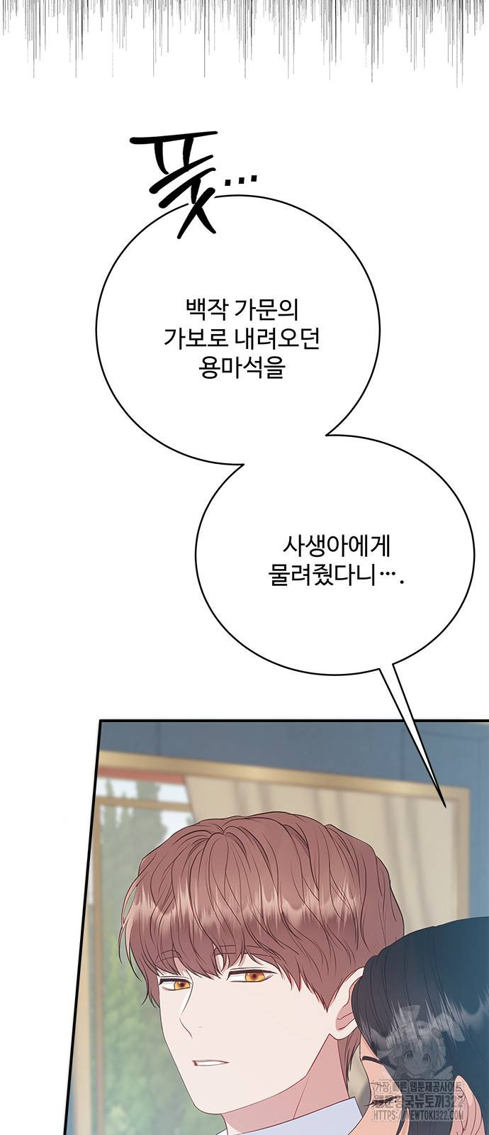 그 악룡은 무엇을 위해 사는가 45화 9