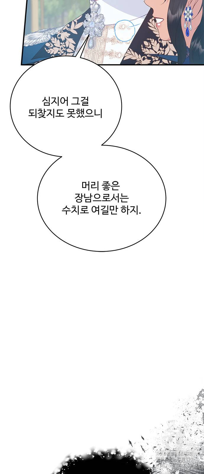 그 악룡은 무엇을 위해 사는가 45화 10
