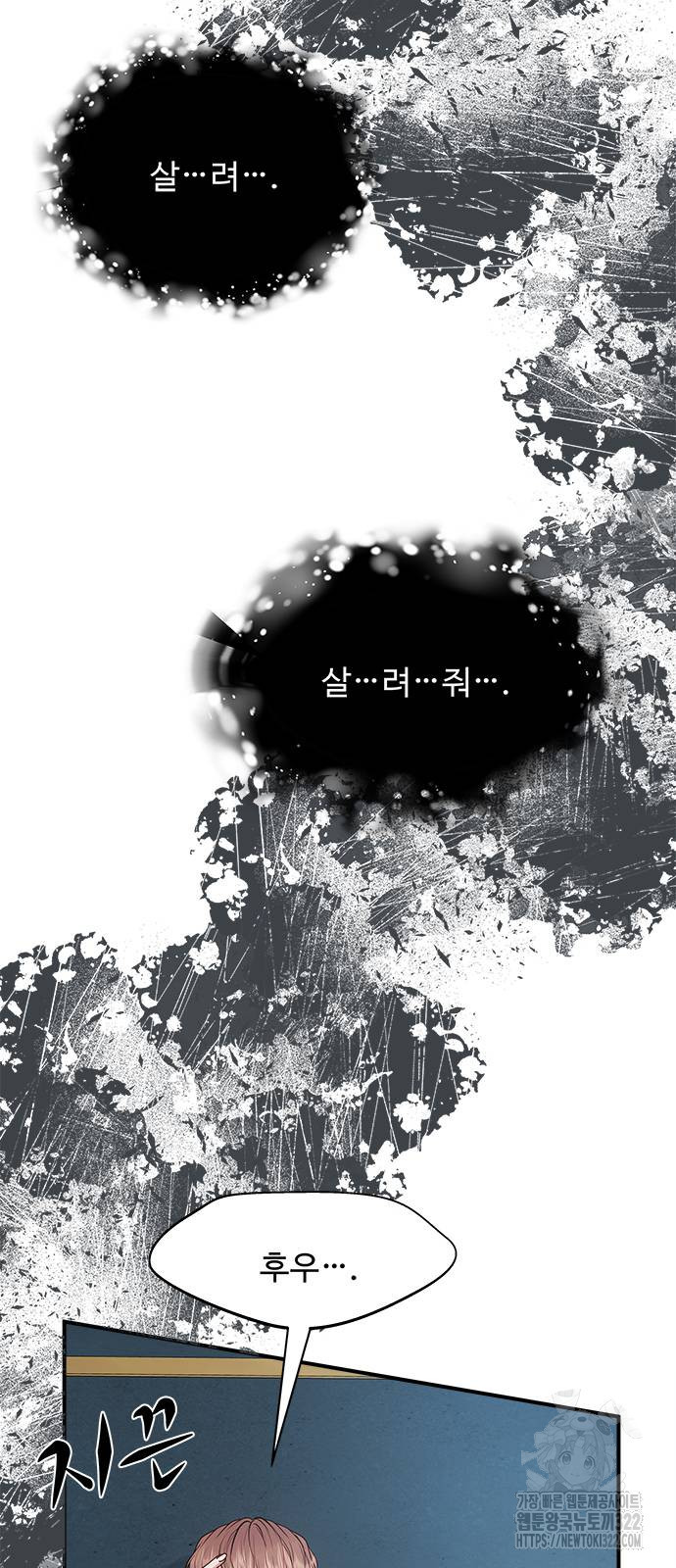 그 악룡은 무엇을 위해 사는가 45화 12