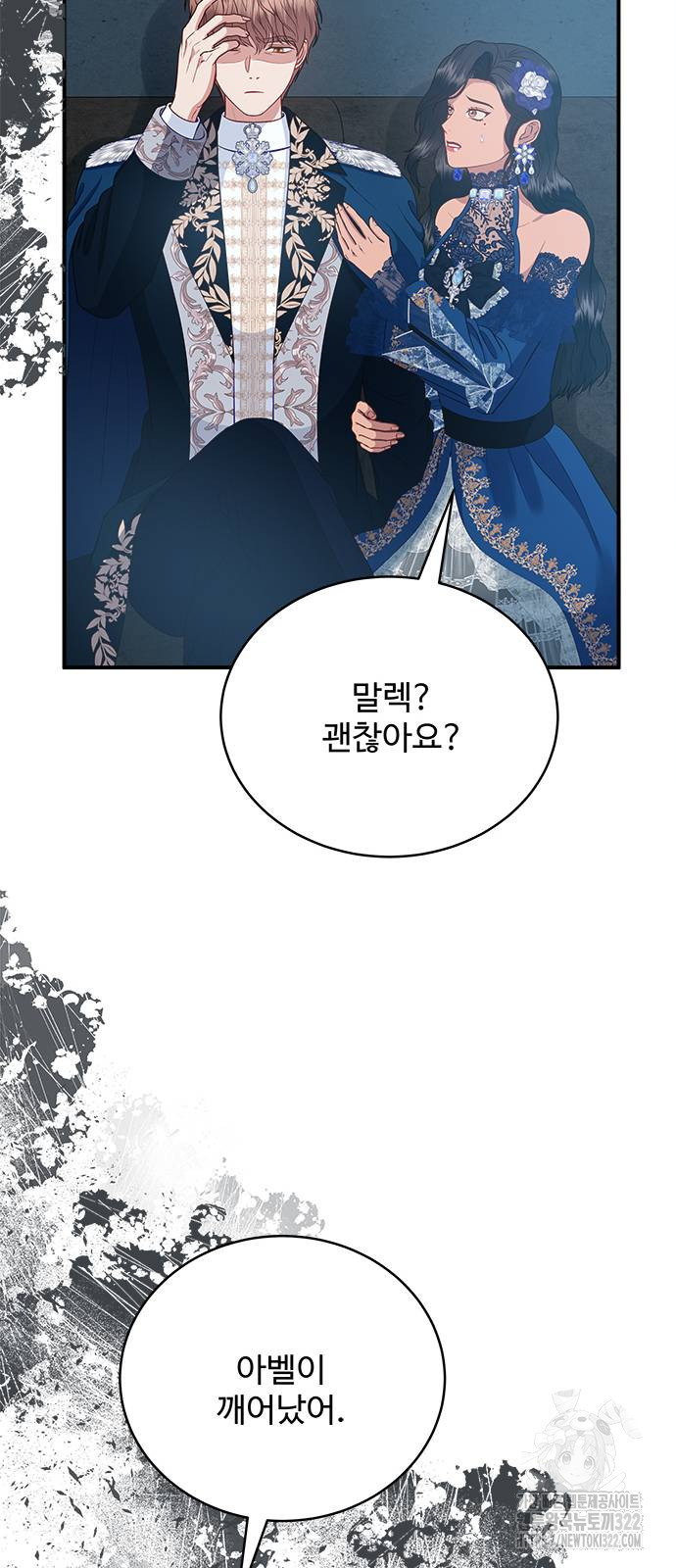 그 악룡은 무엇을 위해 사는가 45화 13