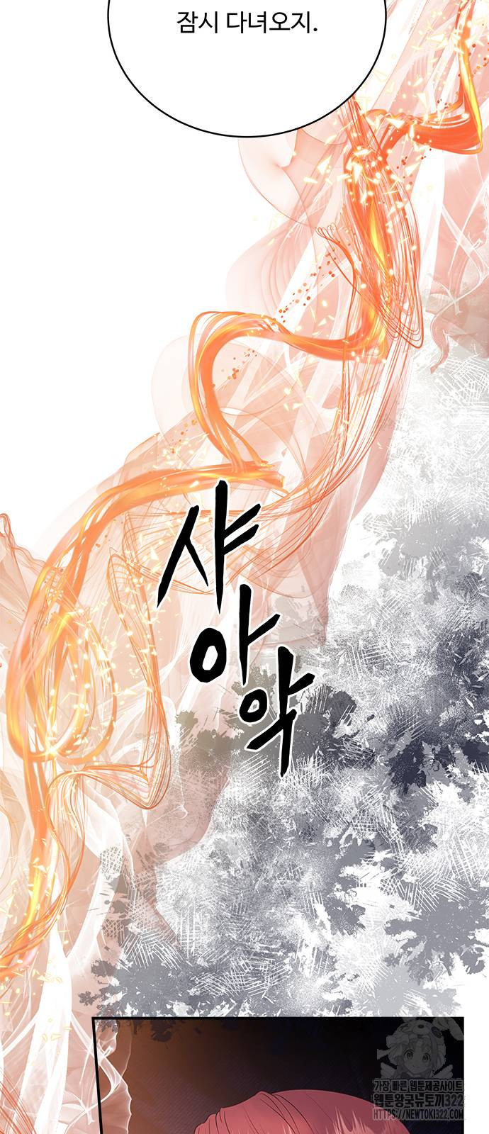 그 악룡은 무엇을 위해 사는가 45화 16