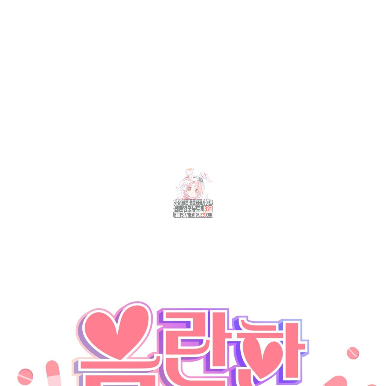 음란한 핑크XX 2화 1