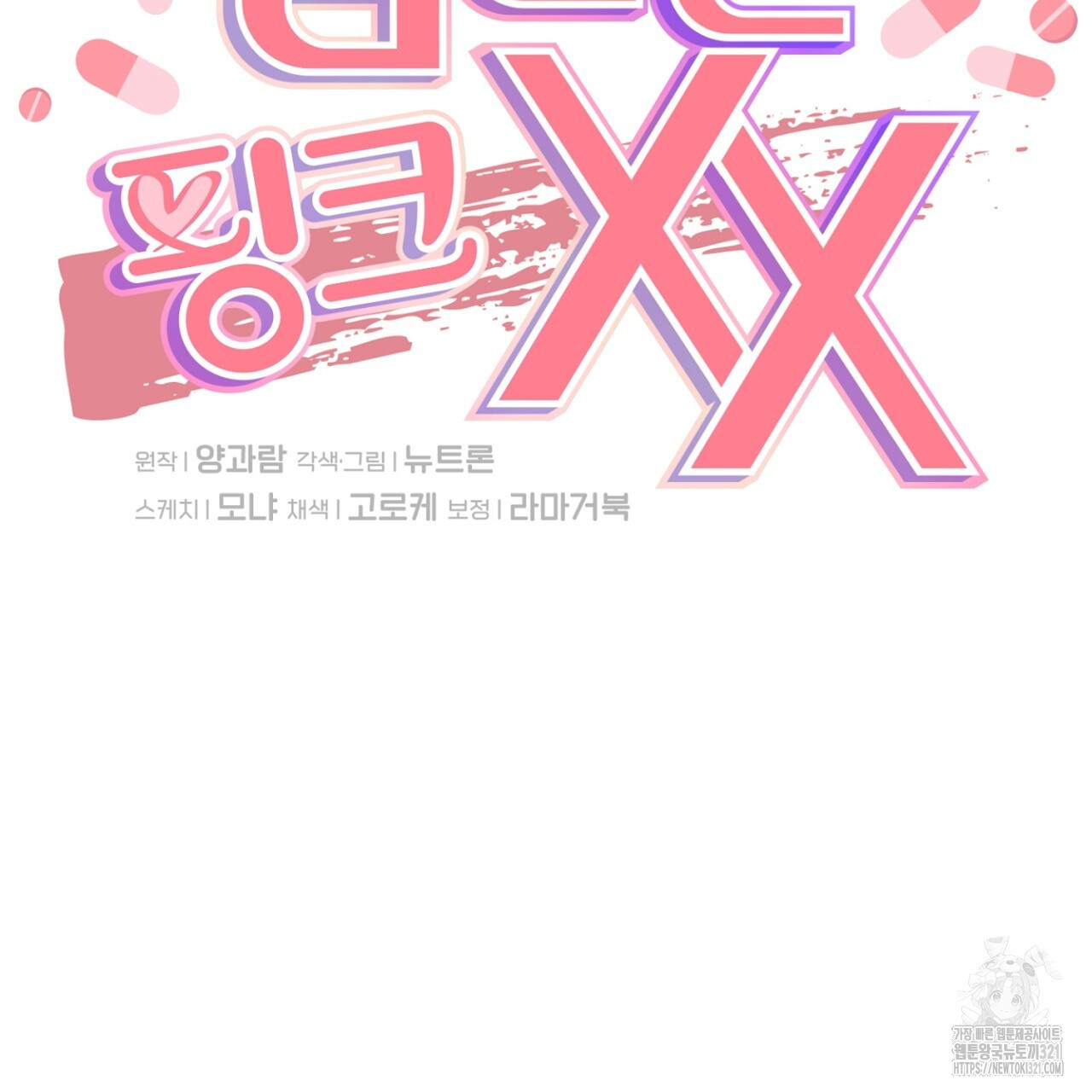 음란한 핑크XX 2화 2