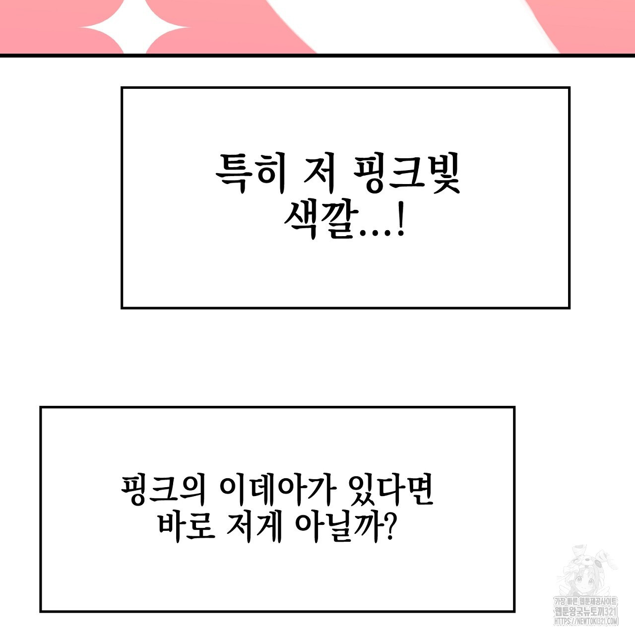 음란한 핑크XX 2화 8