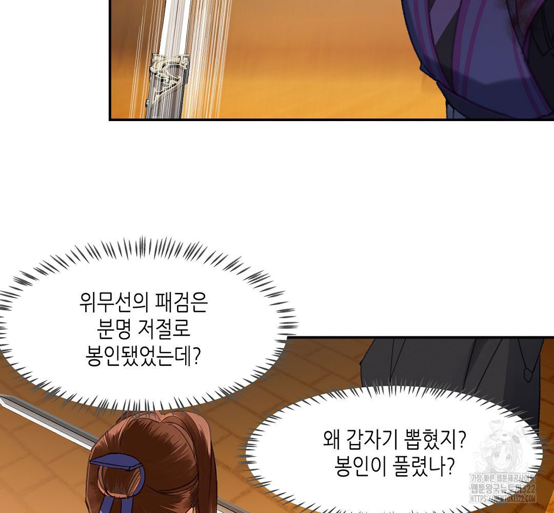 마도조사 223화 36