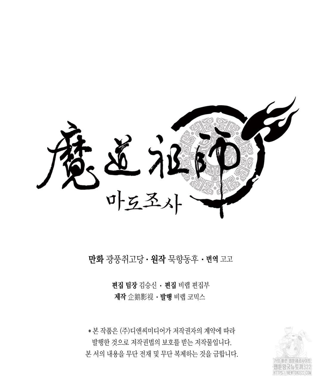 마도조사 223화 43