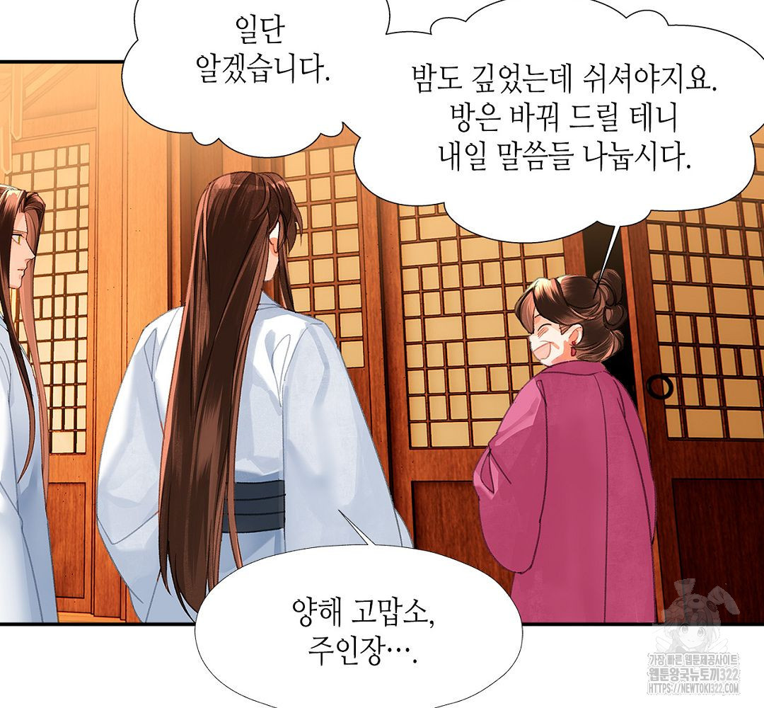 마도조사 233화 9